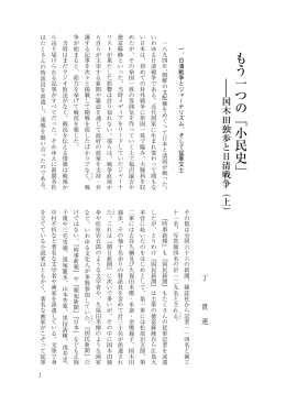 もう一つの「小民史」