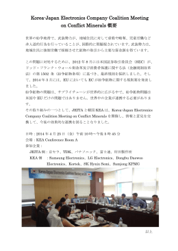 Korea-Japan Electronics Company Coalition Meeting on Conflict