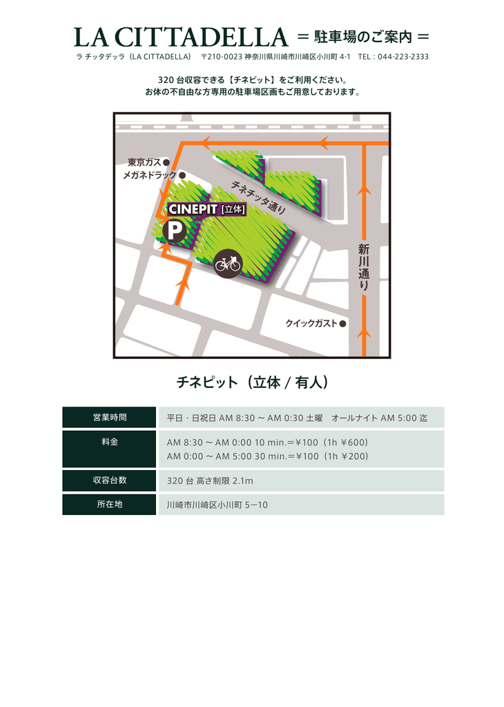 駐車場のご案内 チネピット 立体 有人