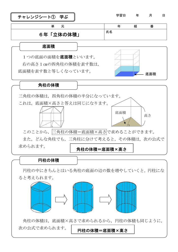 6年 立体の体積