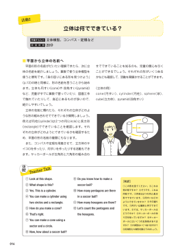 立体は何でできている？