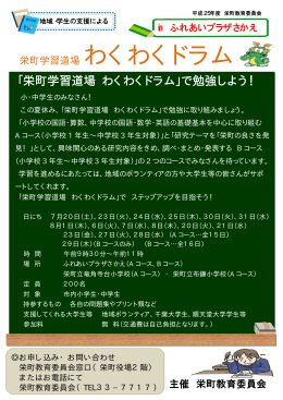 「栄町学習道場 わくわくドラム」で勉強しよう！