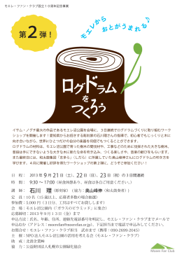 第2弾！ - 札幌市公園緑化協会