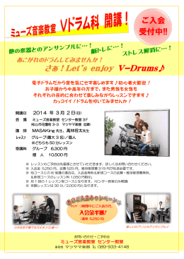 Vドラム科 - マツヤマ楽器