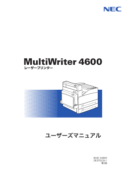 MultiWriter 4600 ユーザーズマニュアル（閲覧用）