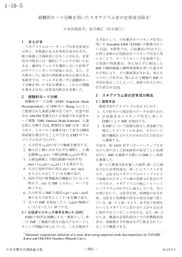 経験的モード分解を用いたスネアドラム音の定常成分除去*