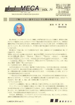 I. I. MECA vol.71 掲載案内