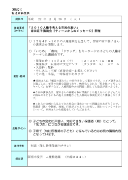 家田荘子講演会『ティーンからのメッセージ』開催（PDF：132KB）