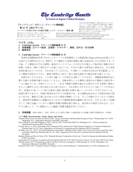 第21号（2011年1月） - キヤノングローバル戦略研究所