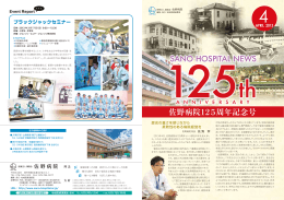 佐野病院125周年記念号