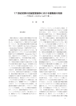 17 世紀初頭の忠誠宣誓論争における聖職者の免除