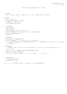 学校評価 - 近畿大学附属高等学校・中学校