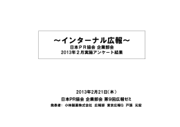 ～インターナル広報～