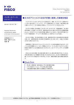 インタースペース 伪主力のアフィリエイト広告が好調に推移し
