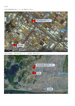 地 図 東名高速道路浜松西インター及び弊社を上空から 浜松広域地図