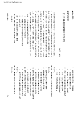 「江戸幕府放鷹制度の研究』