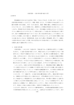 国の形を探り続けた男 - NPO法人 米欧亜回覧の会