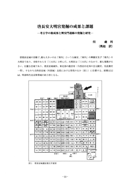 Page 1 Page 2 一、 大明宮遺跡の概述 大明宮は唐長安城の東北