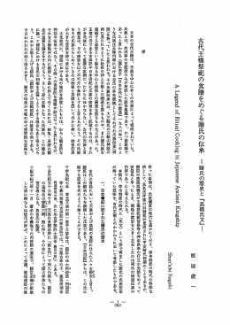 日本の古代王権は、 天皇を中心に多くの氏族によって構成されていた〝