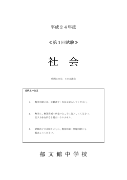 問題 - 郁文館ホーム