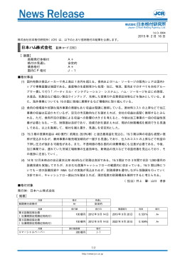 日本ハム - 日本格付研究所