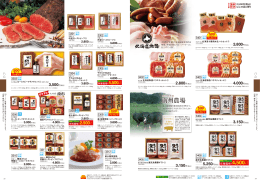 厳選ハムギフト