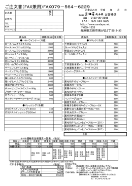 ご注文書 - 国内産黒毛和牛 丸優ジャンボ市 三田屋総本家