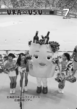 北海道日本ハムファイターズ 応援観戦ツアー 北海道日本ハム