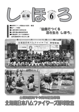 北海道日本ハムファイターズ野球教室