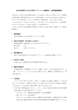 長浜市普段着のながはま全国プロモーション業務委託 普段着のながはま