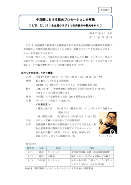 中京圏における観光プロモーションを実施（PDF：289KB）