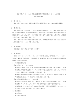 観音寺市プロモーション映像及び観音寺市移住促進プロモーション映像