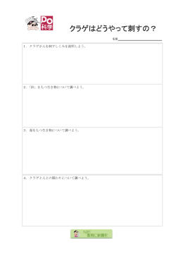 クラゲはどうやって刺すの？