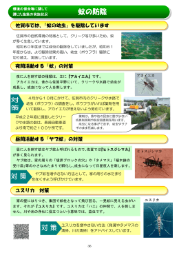 蚊の防除 - 佐賀市