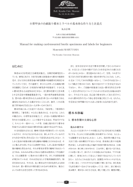 はじめに 標本本体編 - 九州大学総合研究博物館