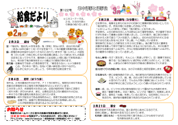 〔冬の食材照会・あいまぜ(三重県郷土料理)レシピ〕 （PDF形式
