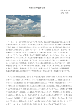 Midwest の遥かな空