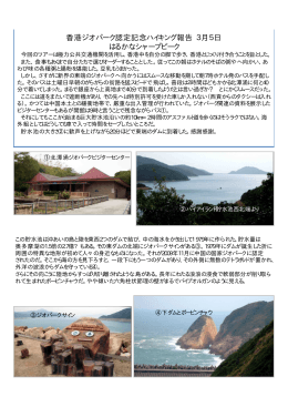 香港ジオパーク認定記念ハイキング報告 3月5日 はるかなシャープピーク