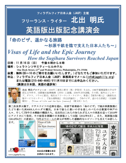 Visas of Life and the Epic Journey