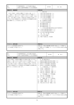 比較文化論特殊講義