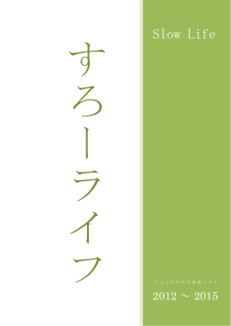『しなやか』で『温かな』コラム