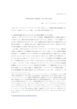 世界最先端 IT 国家創造 - Business Software Alliance