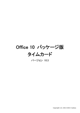 Office 10 パッケージ版「タイムカード」