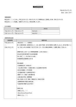 事務用職務経歴書/記述例