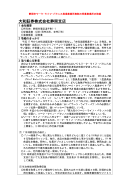 大和証券株式会社静岡支店 (PDF 208KB)