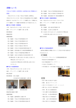 活動ニュース