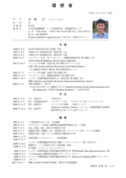 経歴・業績の詳細