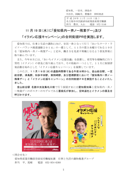11 月 19 日（水）に「愛知県内一斉ノー残業デー」及び