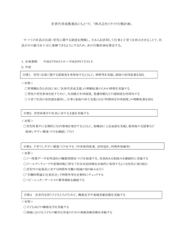 次世代育成支援対策