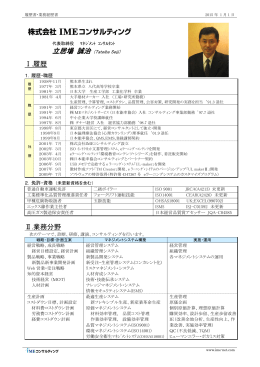 立居場 誠治